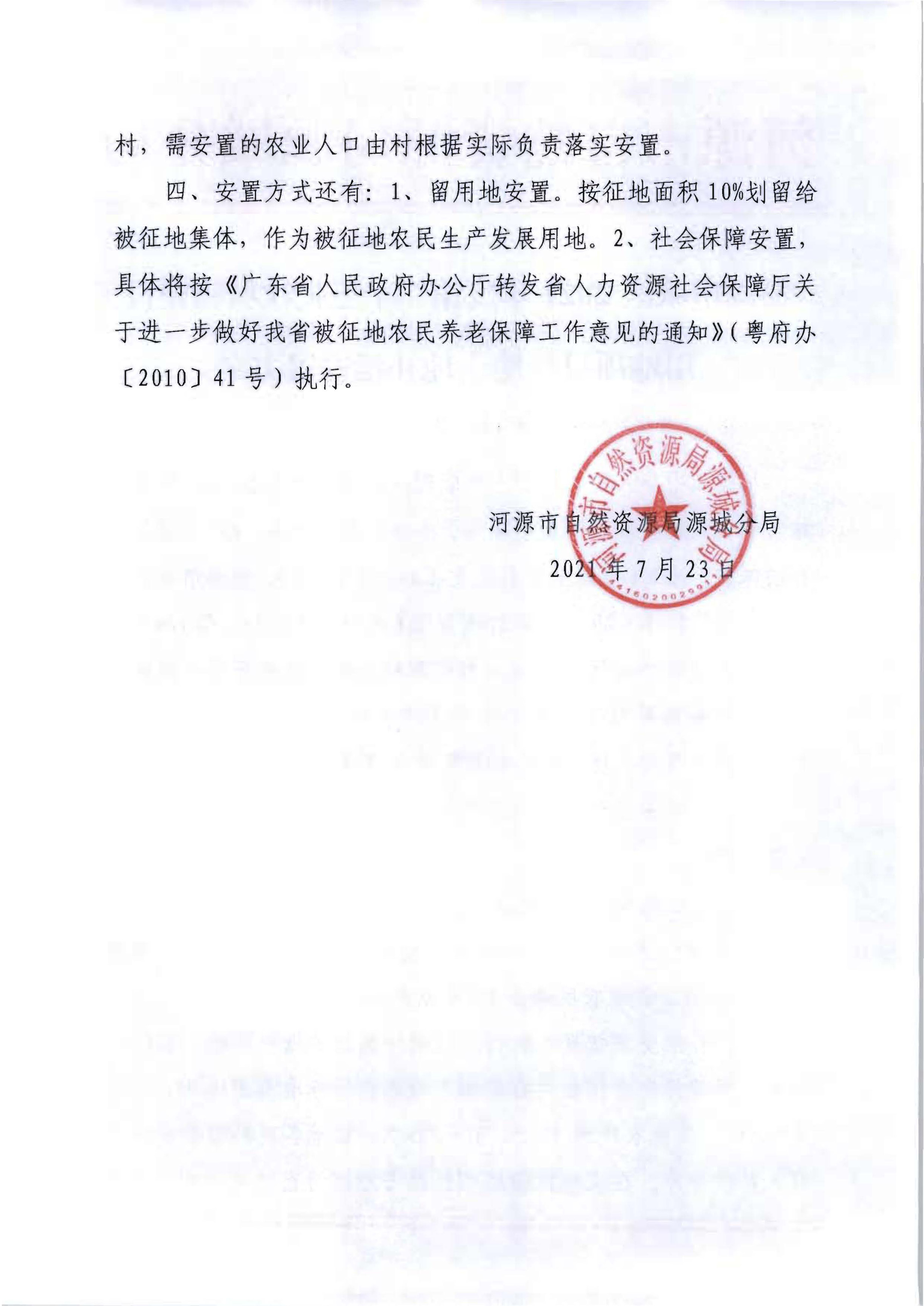 听证告知书2021-23_页面_4.jpg
