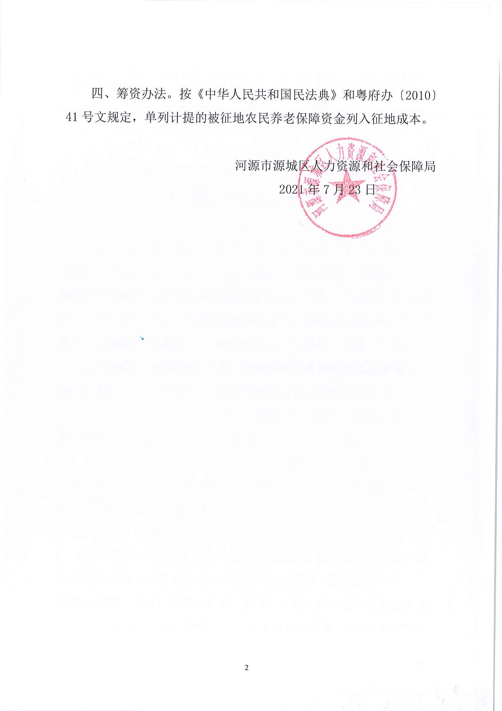 听证告知书2021-23_页面_6.jpg