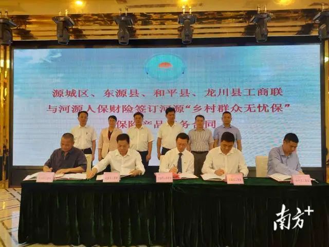 河源推出“乡村群众无忧保”保险项目，为全市2.7万余户建档立卡脱贫户提供综合保障3.jpg