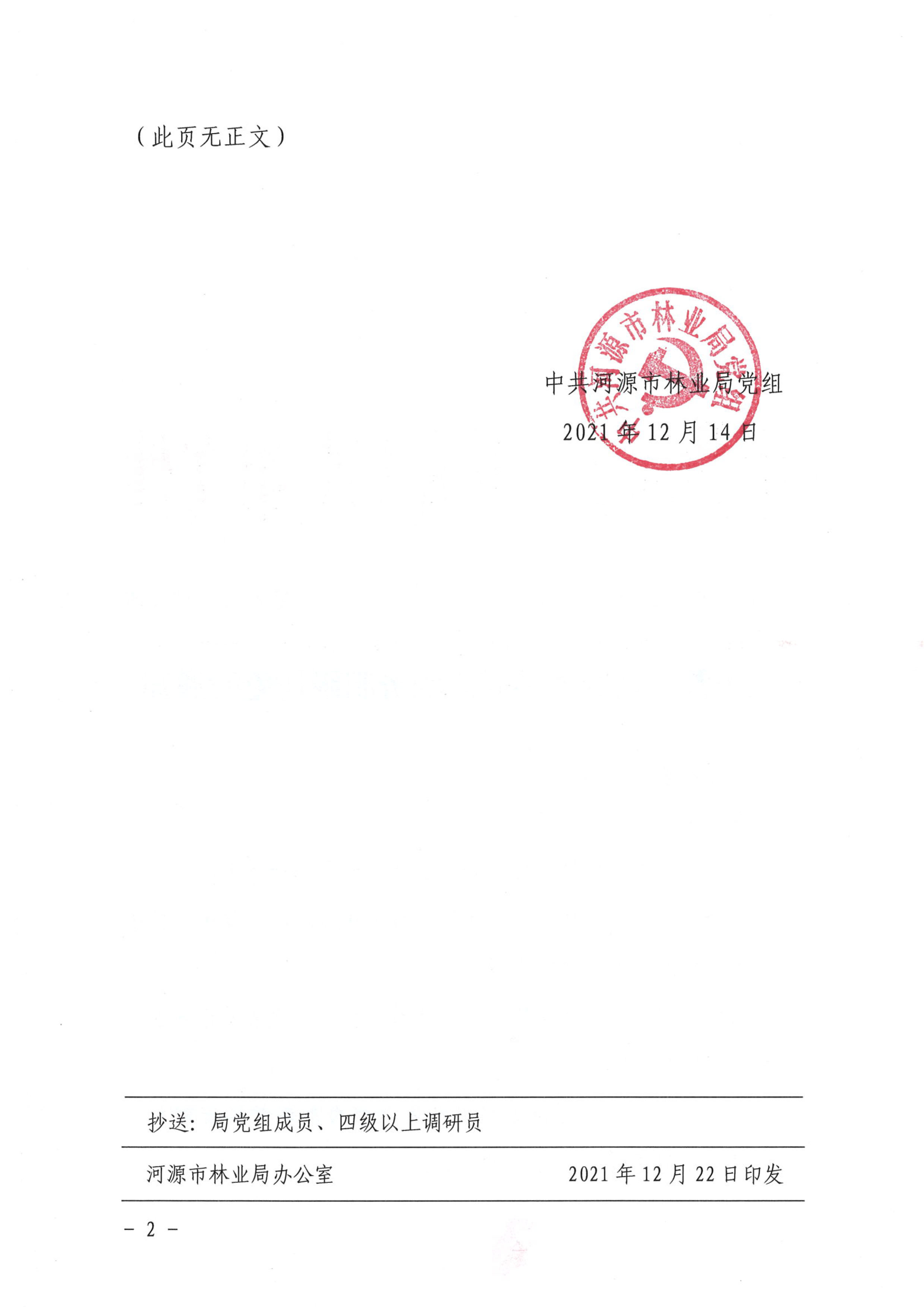 关于曾少劲等4名同志职务职级任免的通知-2.jpg