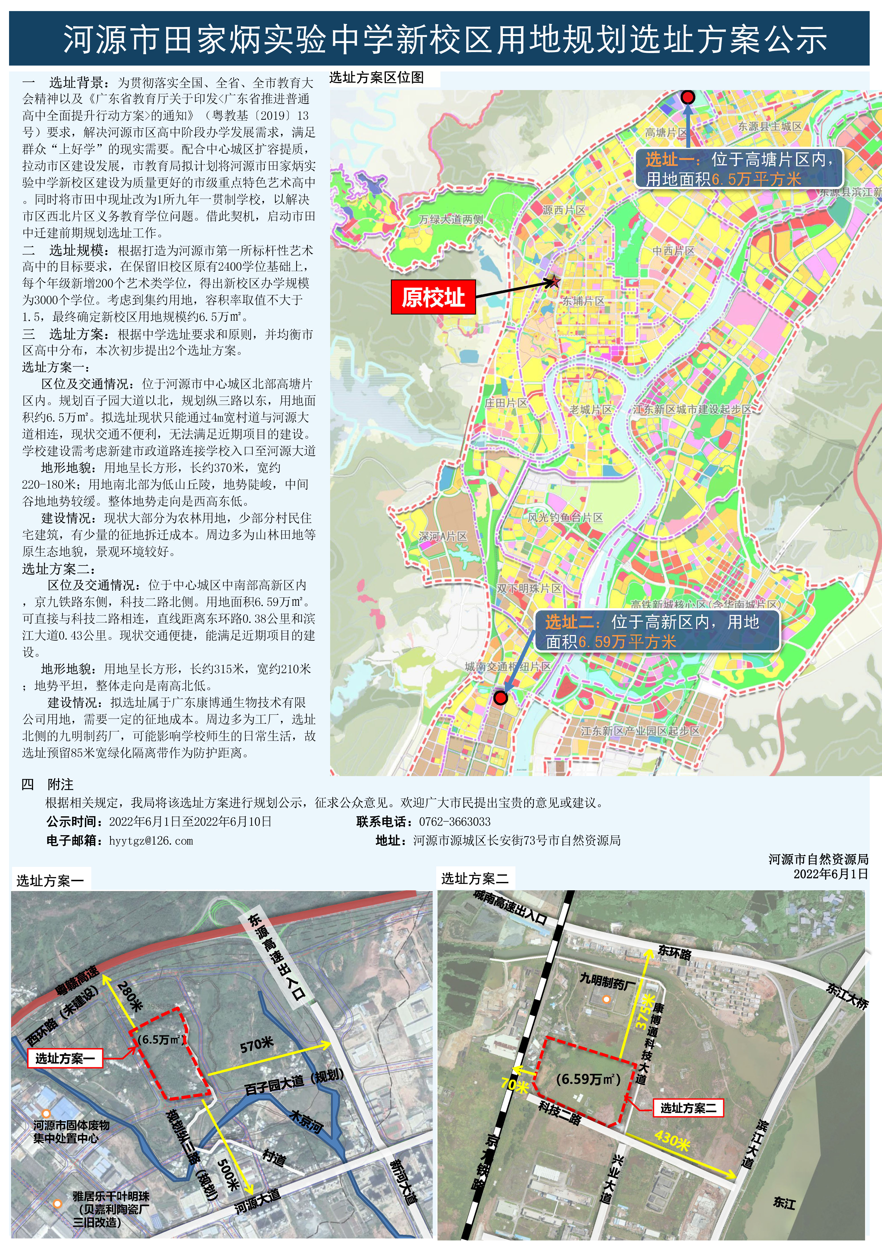 河源市田家炳实验中学新校区用地规划选址方案公示.jpg
