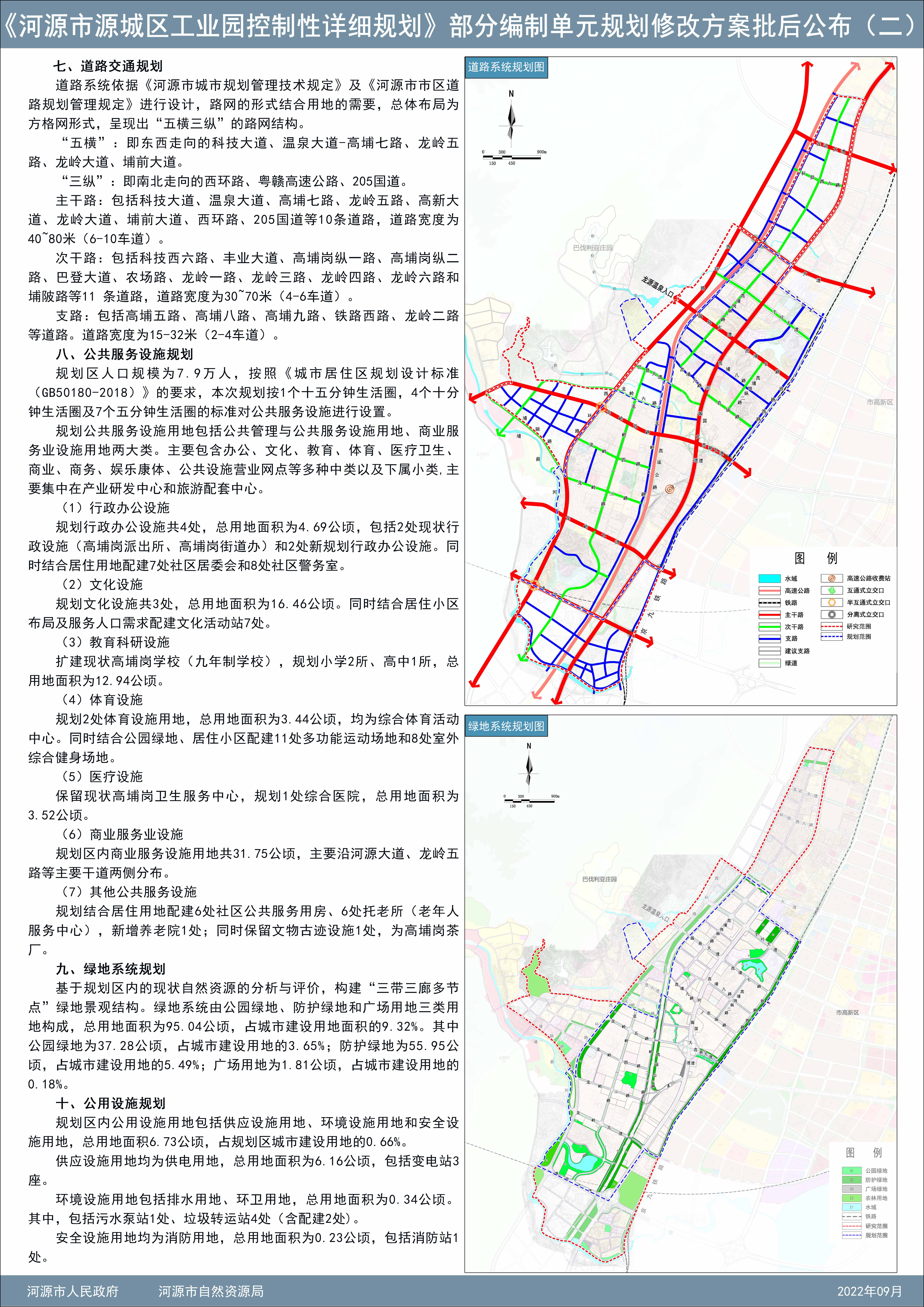 《河源市源城区工业园控制性详细规划》部分编制单元规划修改方案批后公布2.jpg