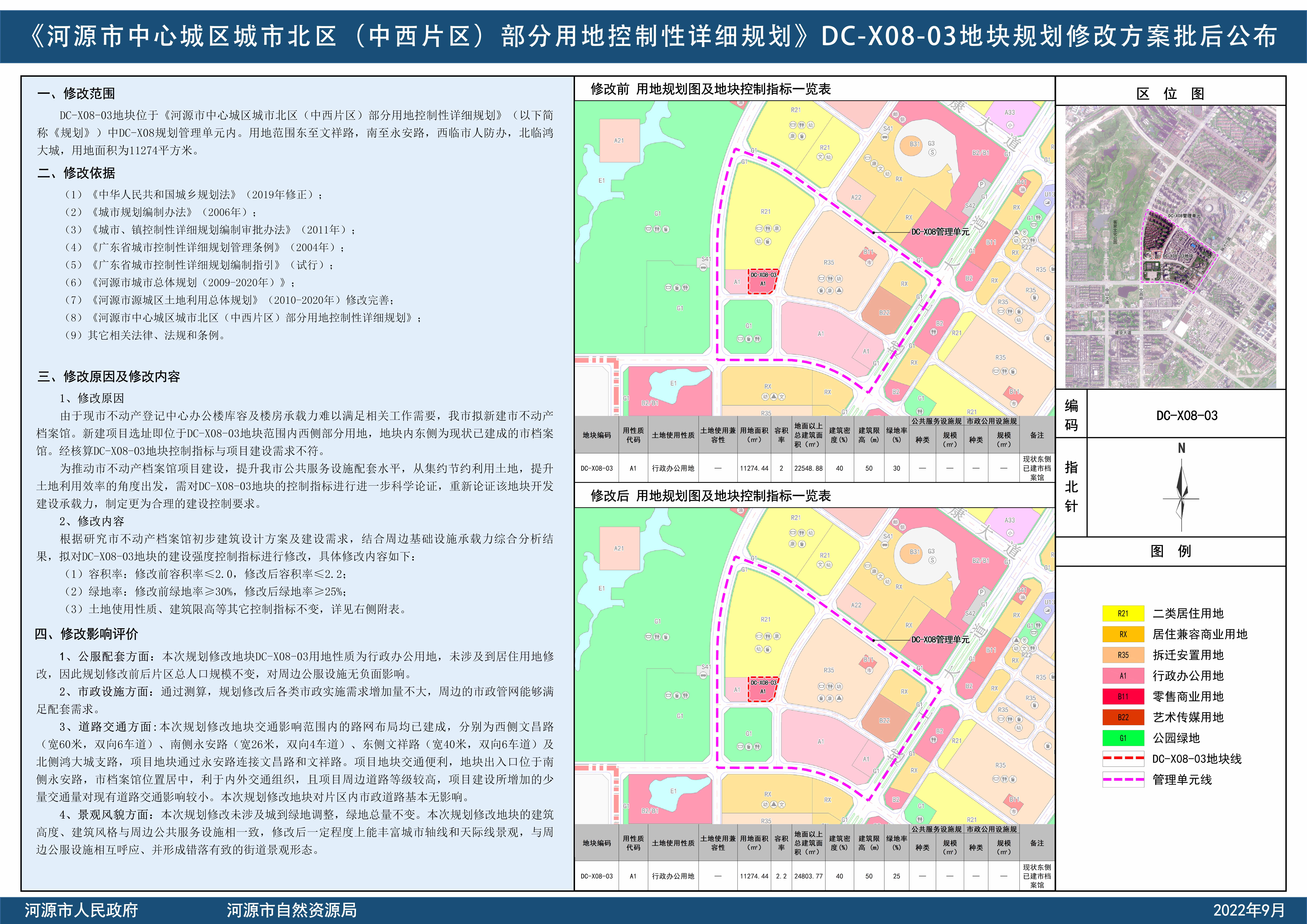 《河源市中心城区城市北区（中西片区）部分用地控制性详细规划》DC-X08-03地块规划修改方案批后公布.jpg