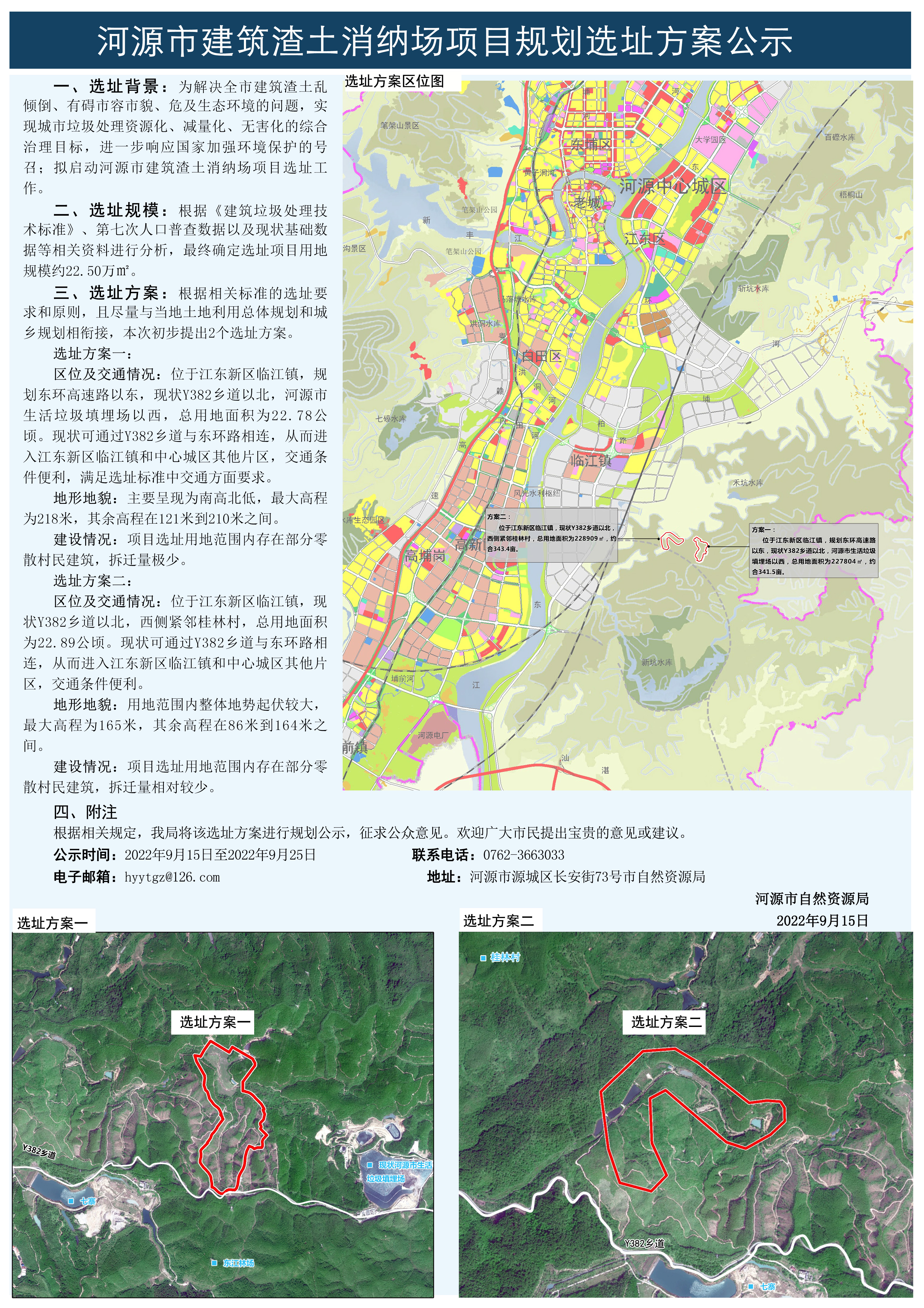 河源市建筑渣土消纳场项目规划选址方案公示.jpg
