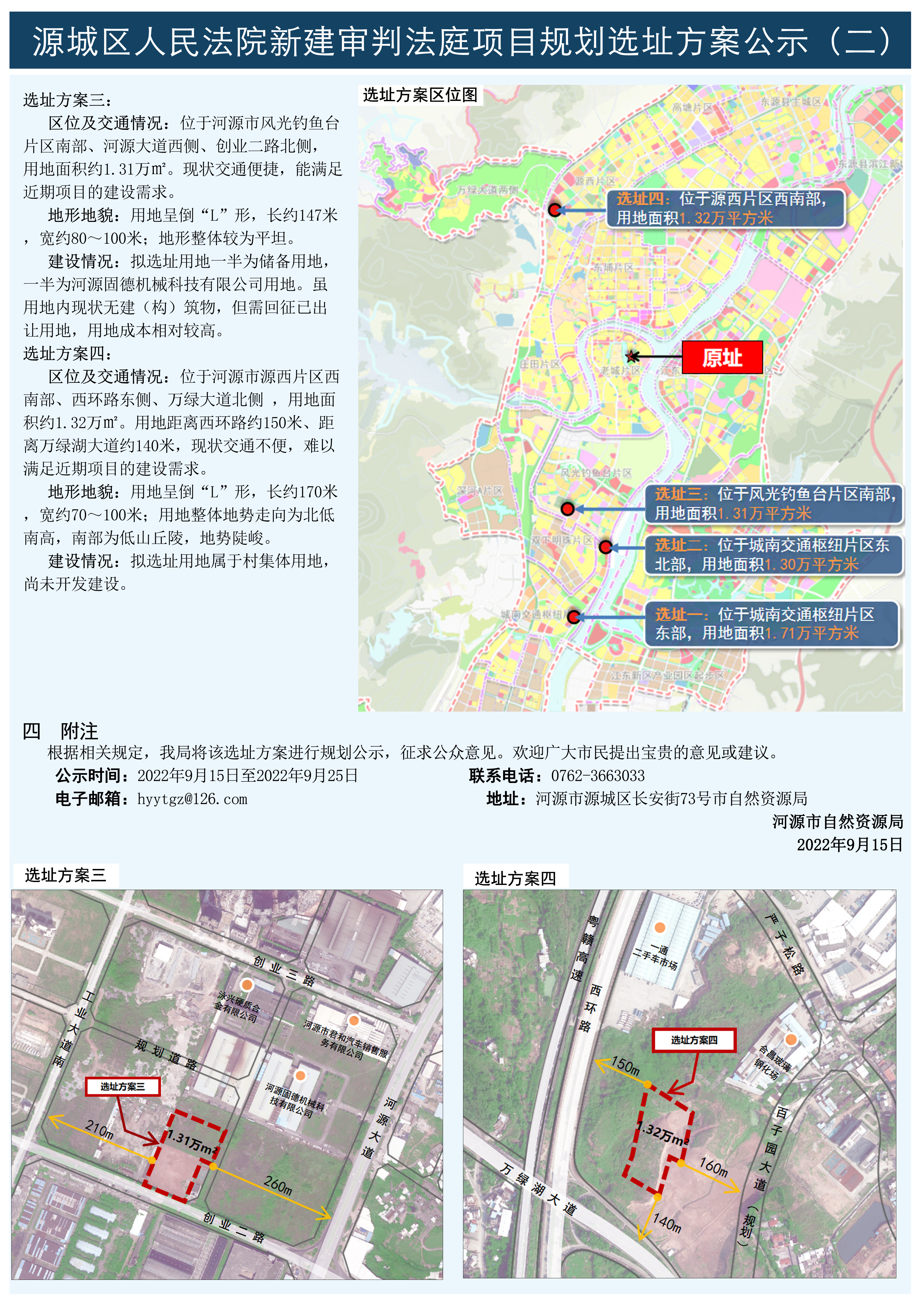 源城区人民法院新建审判法庭项目规划选址方案公示2.jpg
