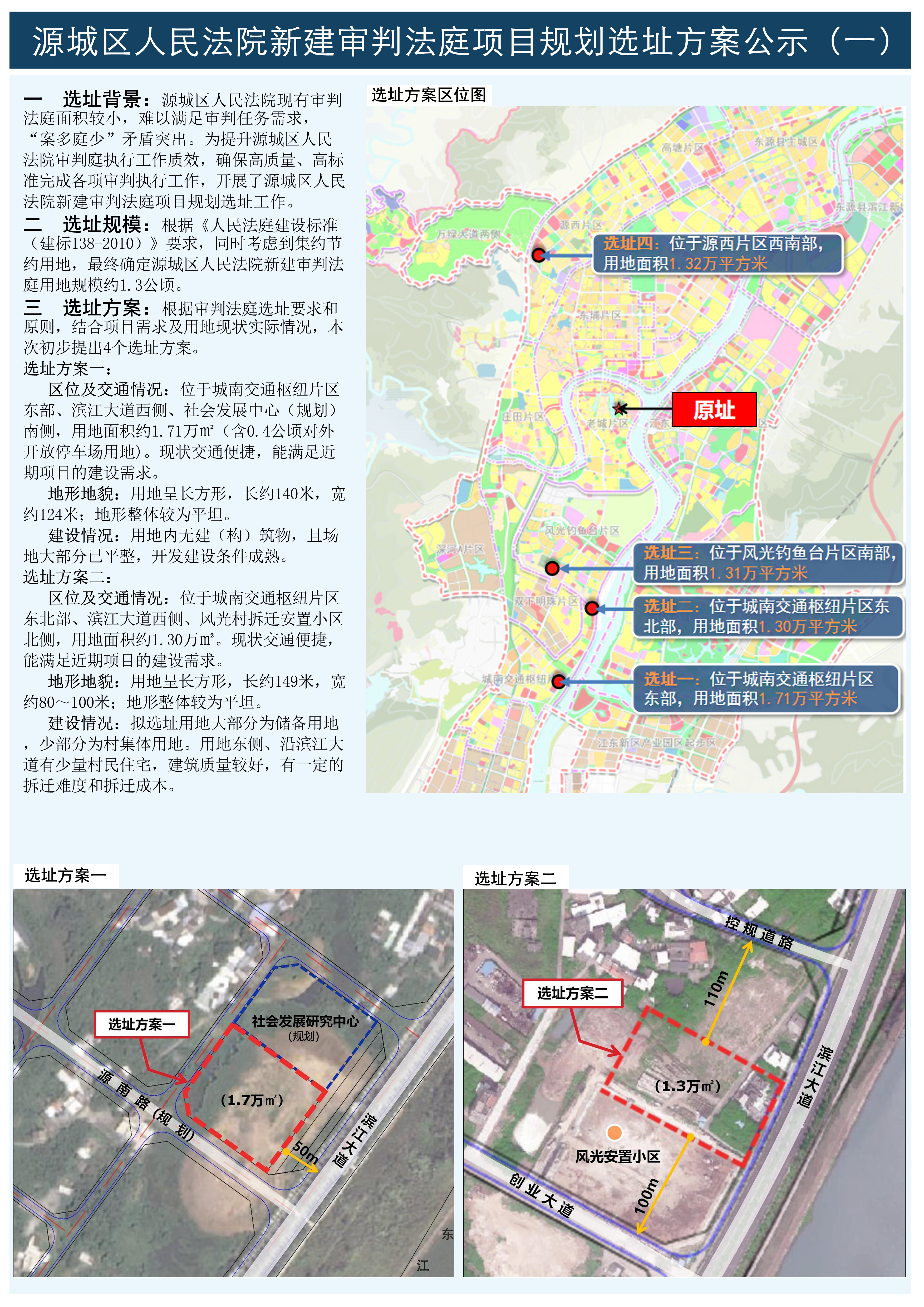 源城区人民法院新建审判法庭项目选址规划方案公示1.jpg