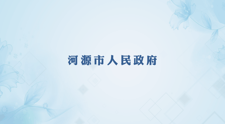 2024年09月26日 河源新闻联播
